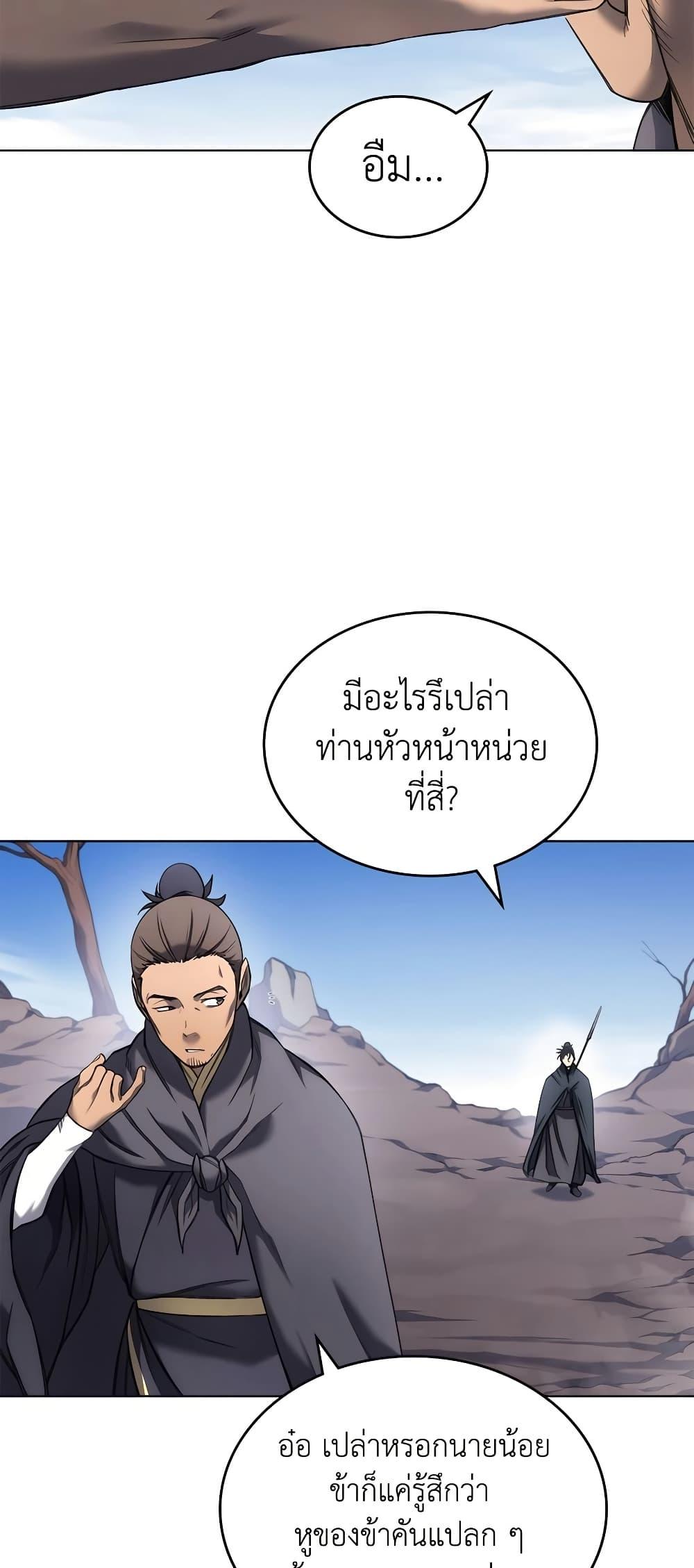 Chronicles of Heavenly Demon ตำนานมารสวรรค์ Chap 248 - Next Chap 249