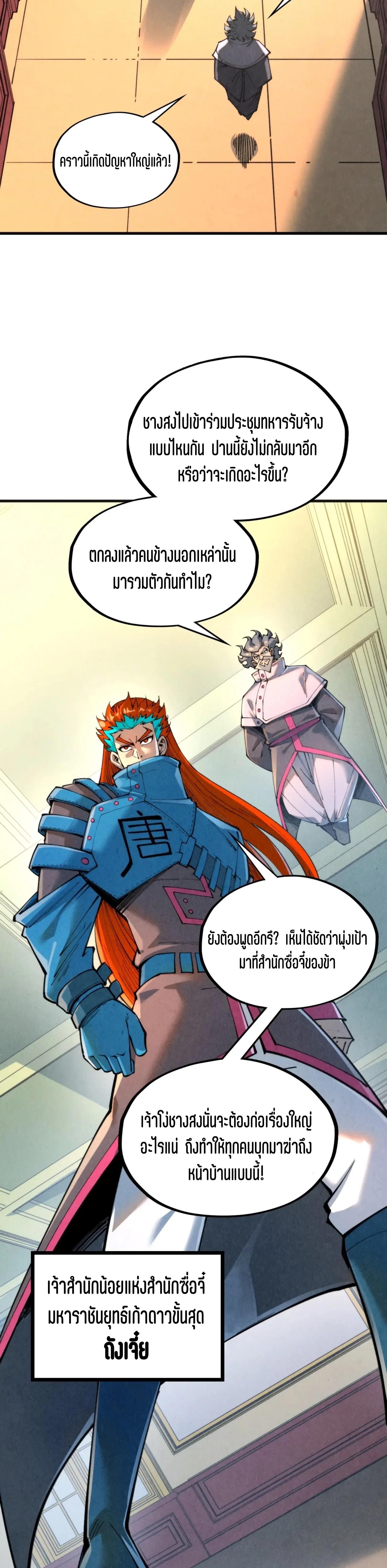 The Eternal Supreme Chap 317 - Next Chap 318