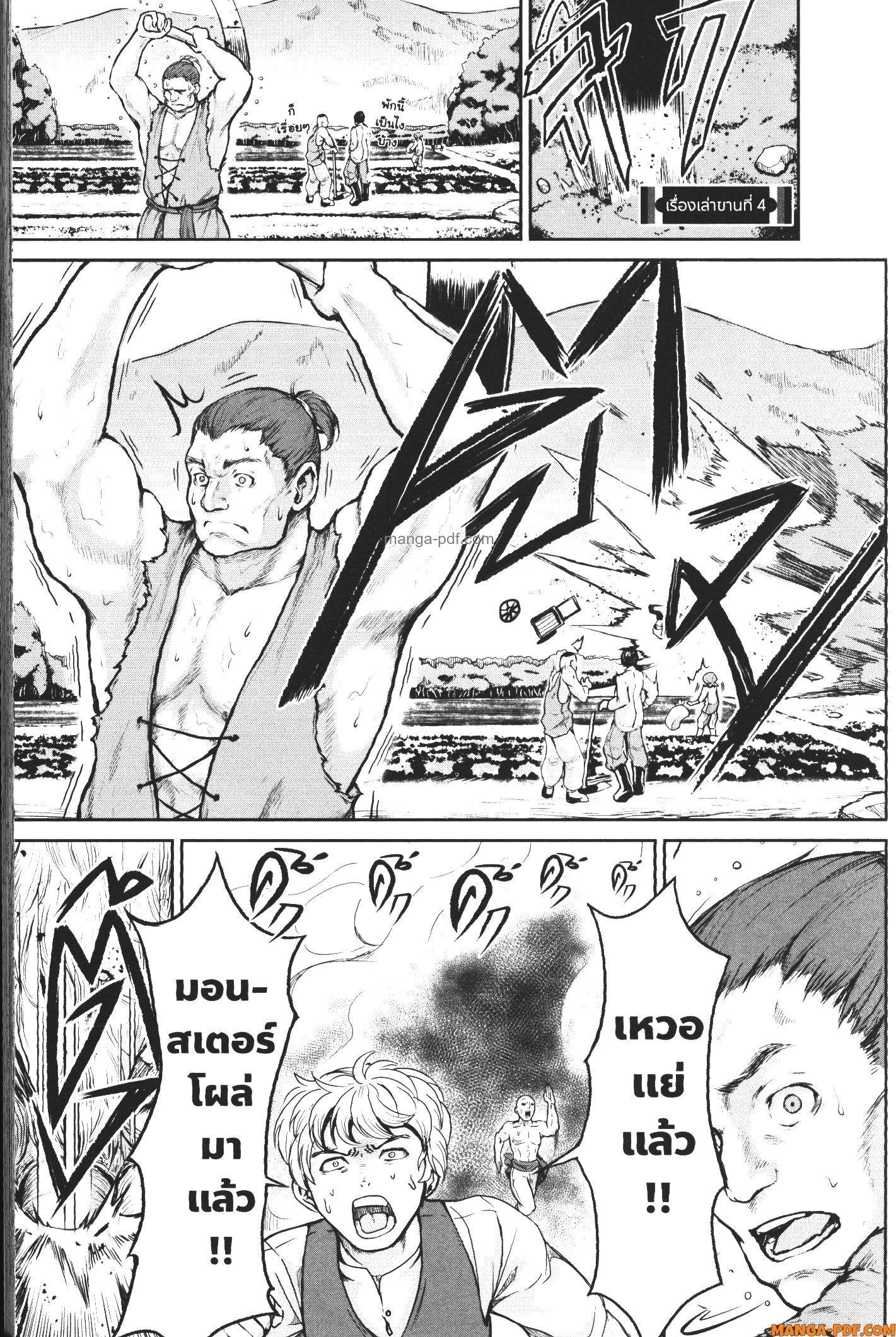 Kaminaki Sekai no Kamisama Katsudou – โลกนี้ โลกหน้า ข้าก็เป็นพระเจ้า Chap 4 - Next Chap 5