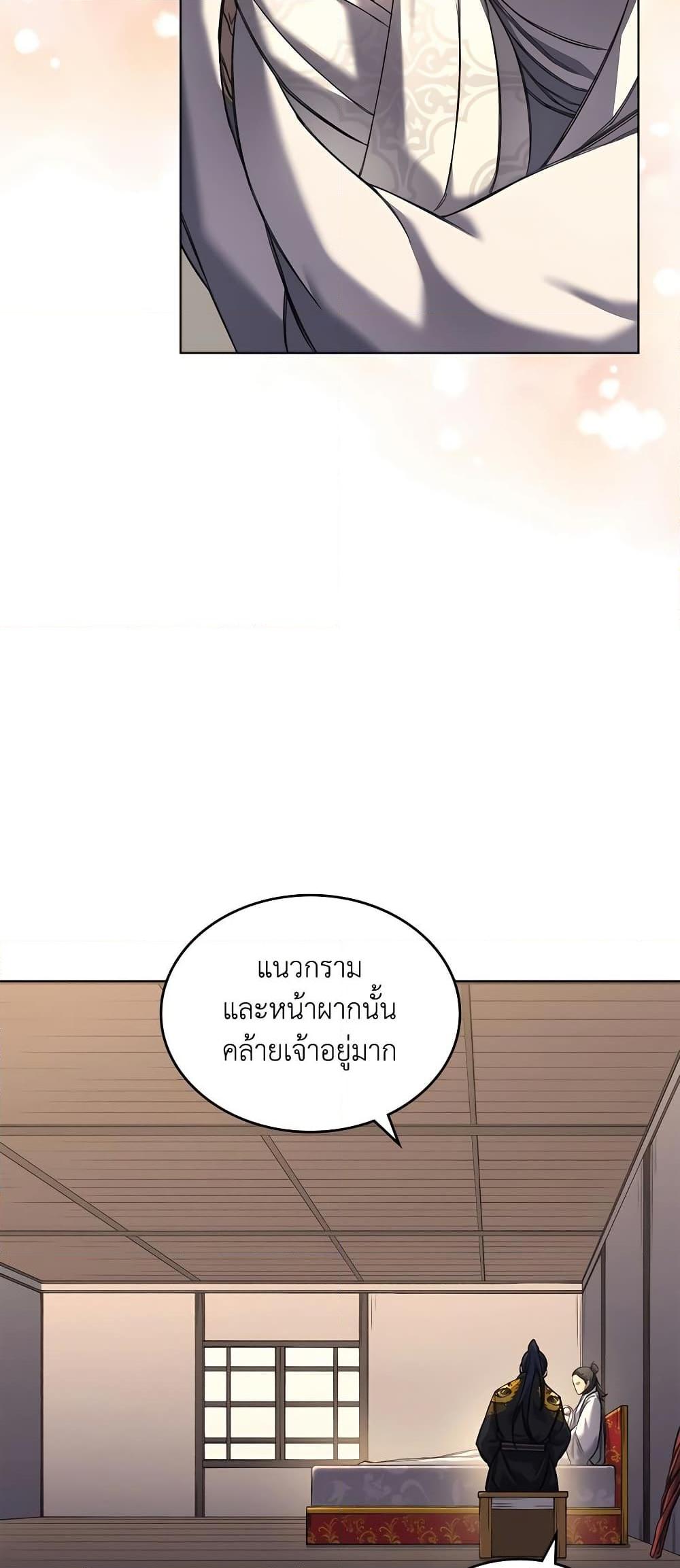 Chronicles of Heavenly Demon ตำนานมารสวรรค์ Chap 247 - Next Chap 248