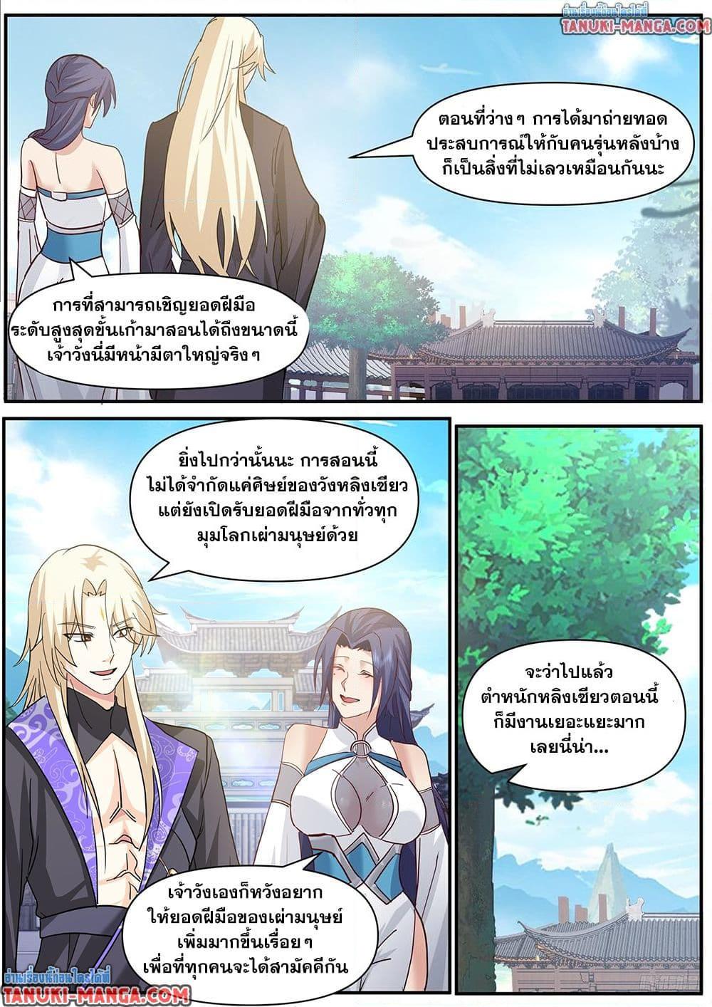 Martial Peak เทพยุทธ์เหนือโลก Chap 3845 - Next Chap 3846