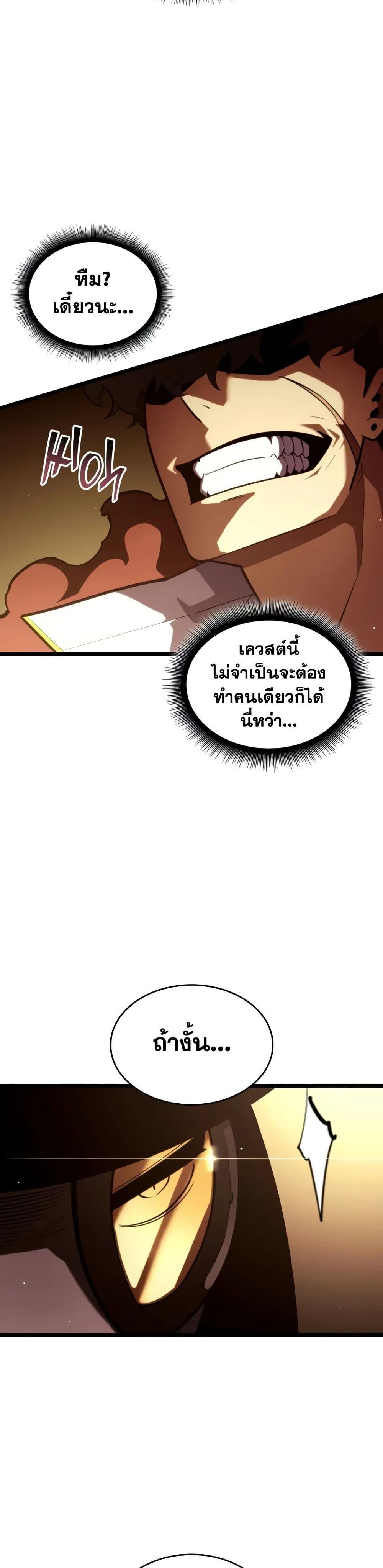 Return of the SSS-Class Ranker Chap 146 - Next Chap 147