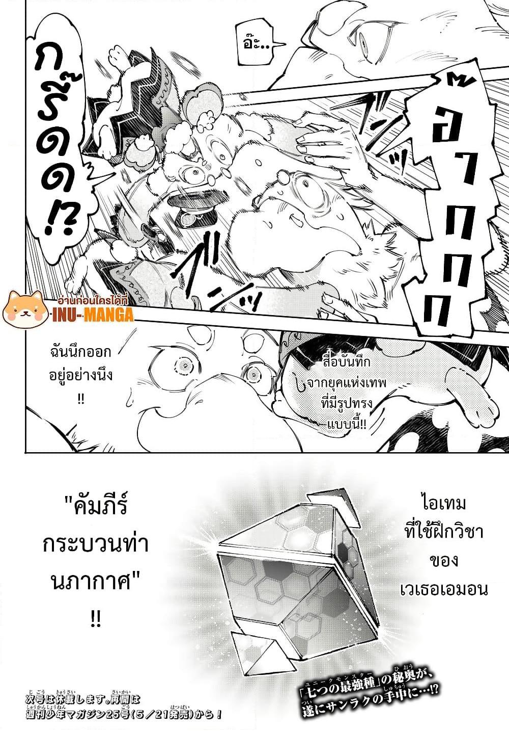 Shangri-La Frontier Chap 220 - Next Chap 221