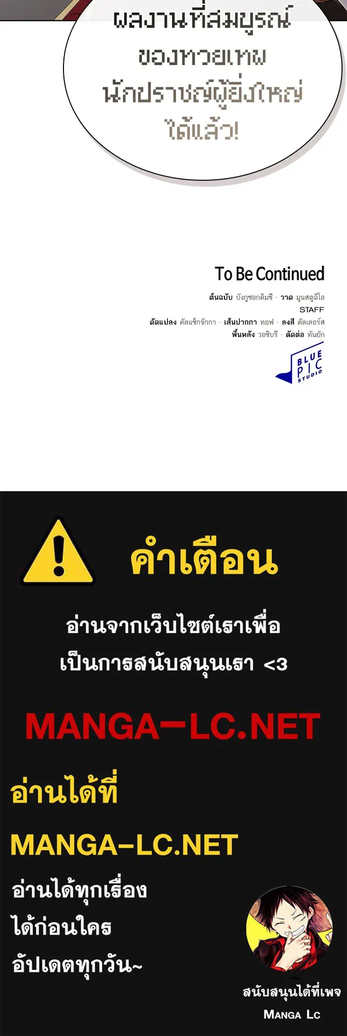 The Tutorial Tower of the Advanced Player – ผู้เล่นขั้นเทพแห่งหอคอยฝึกสอน Chap 137 - Next Chap 138
