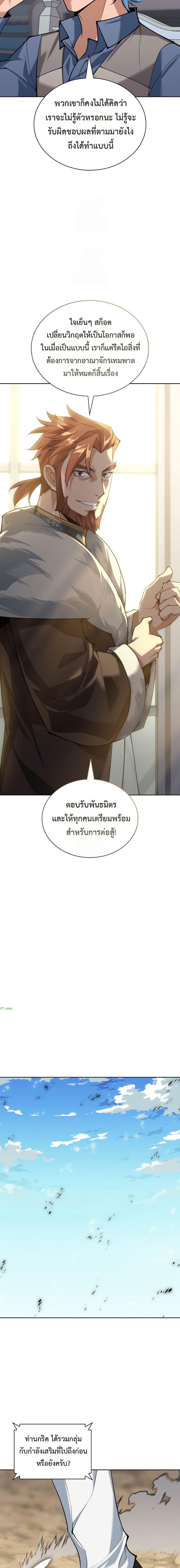 Overgeared Chap 312 - Next Chap 313