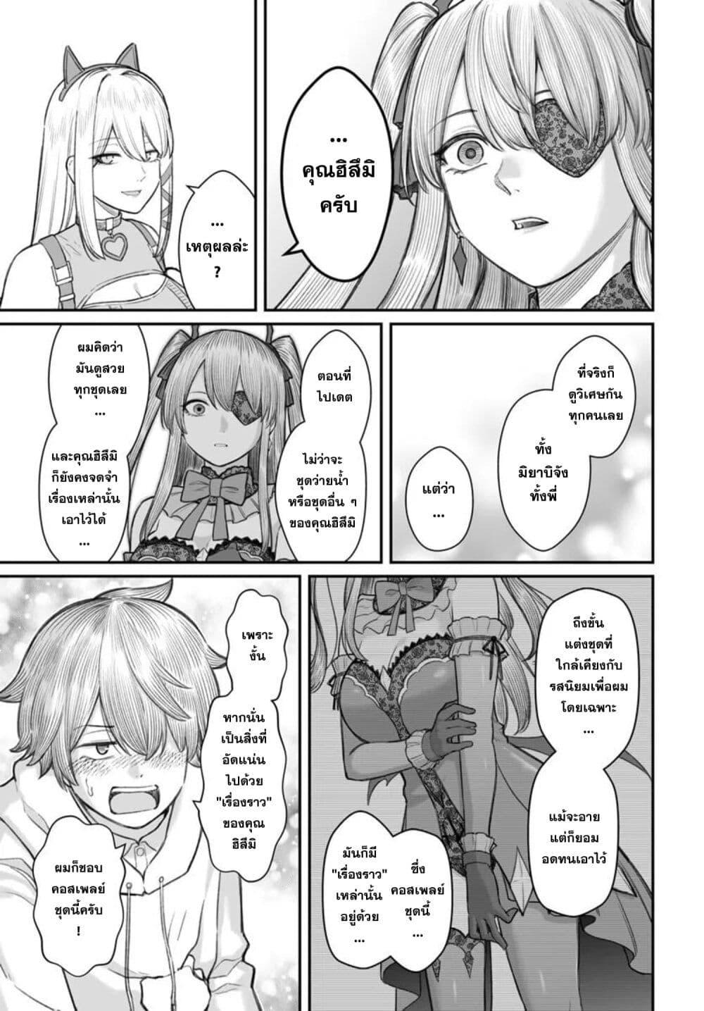 Dame Ningen no Itoshikata Chap 25.2 - Next Chap 26.2