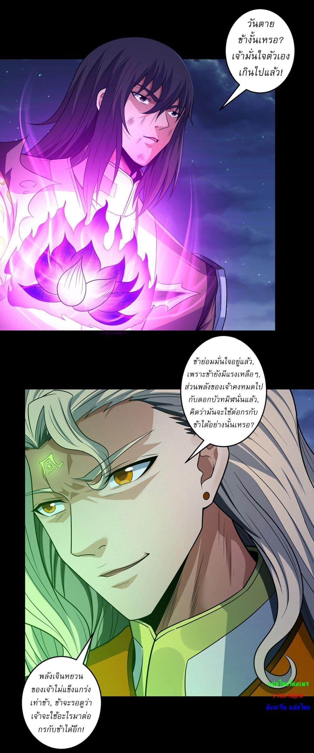 God of Martial Arts Chap 645 - Next Chap 646