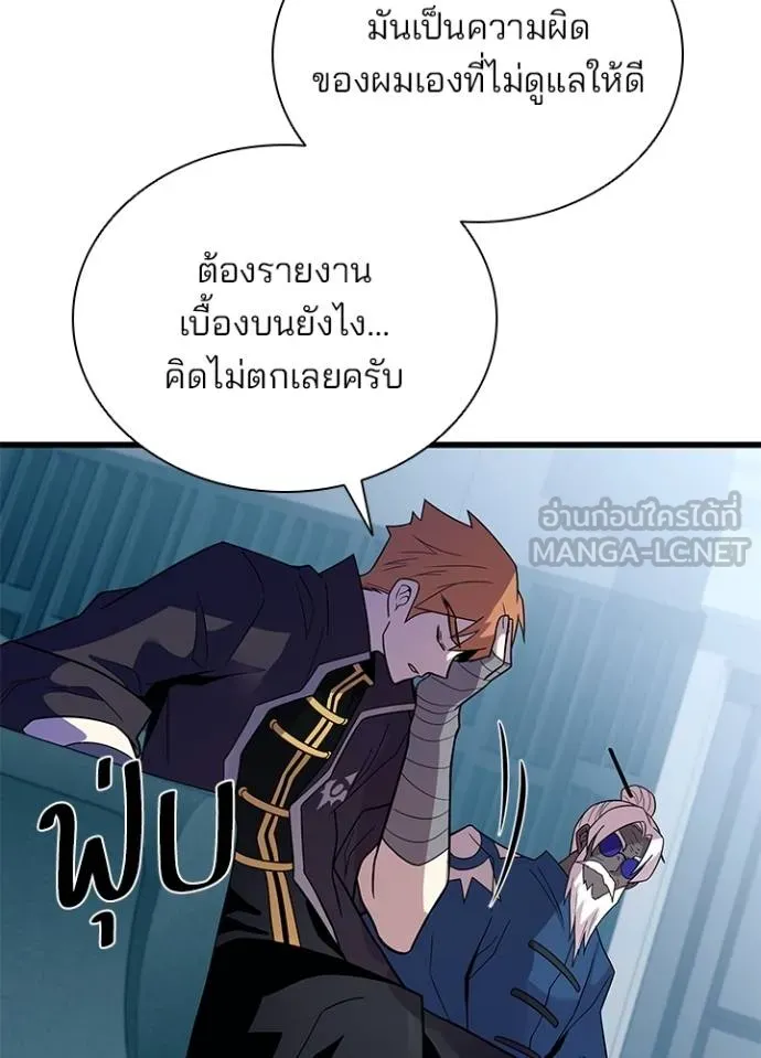 Villain To Kill Chap 181 - Next Chap 182