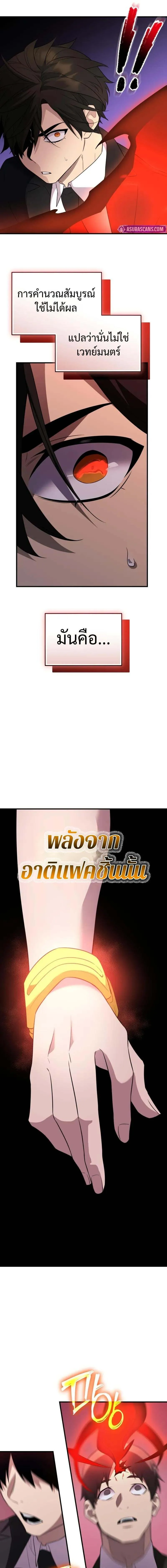 I Obtained a Mythic Item – พลิกชะตาคว้าไอเทมระดับเทพ Chap 130 - Next Chap 131