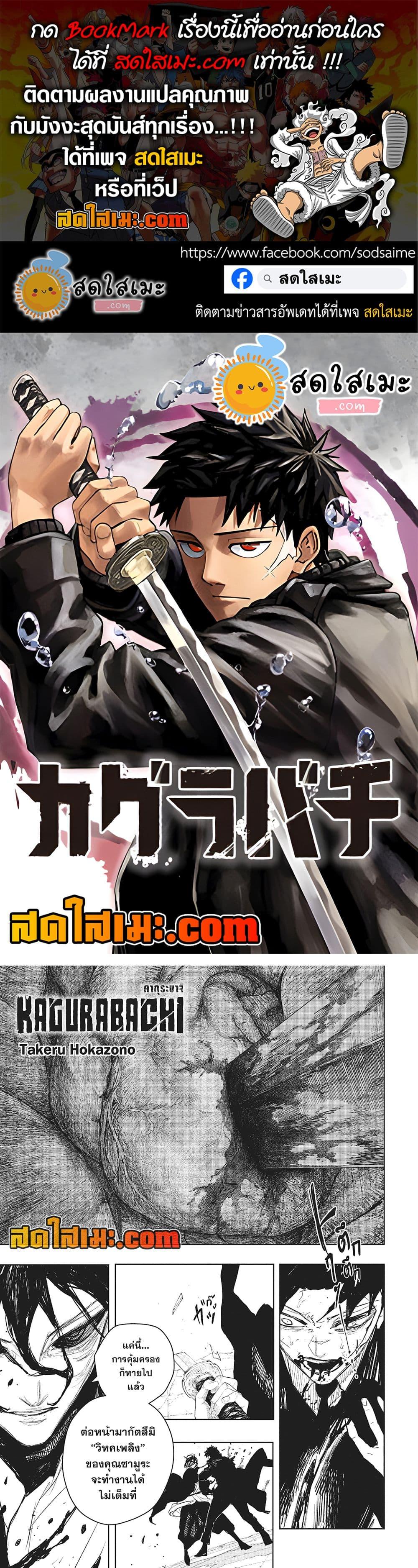 Kagurabachi Chap 109 - Next Chap 110