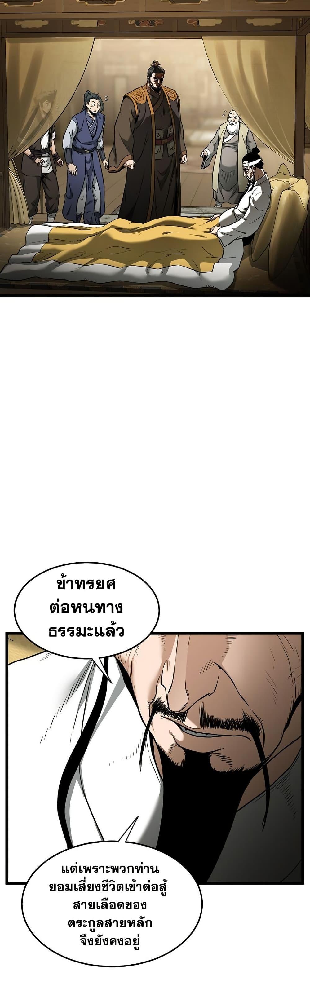 Murim Login Chap 248 - Next Chap 249