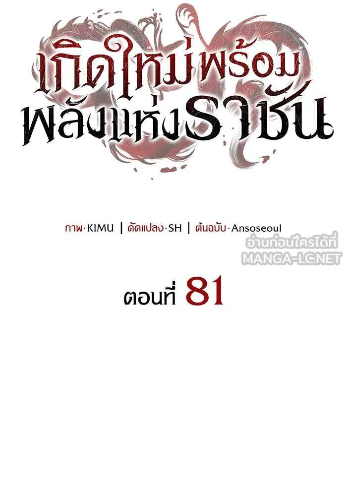 Regressing With the King’s Power – เกิดใหม่พร้อมพลังแห่งราชัน Chap 81 - Next Chap 82