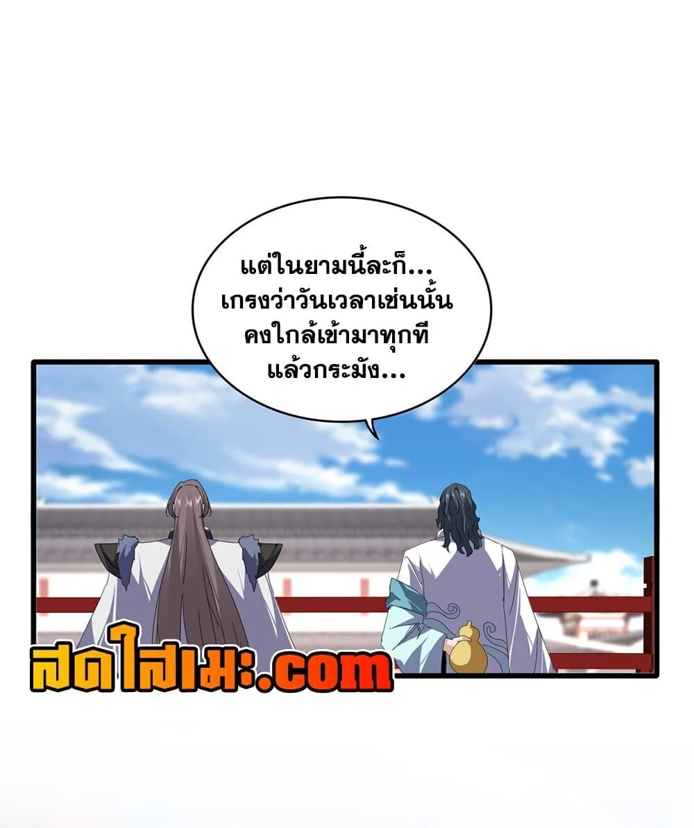 Magic Emperor Chap 906 - Next Chap 907