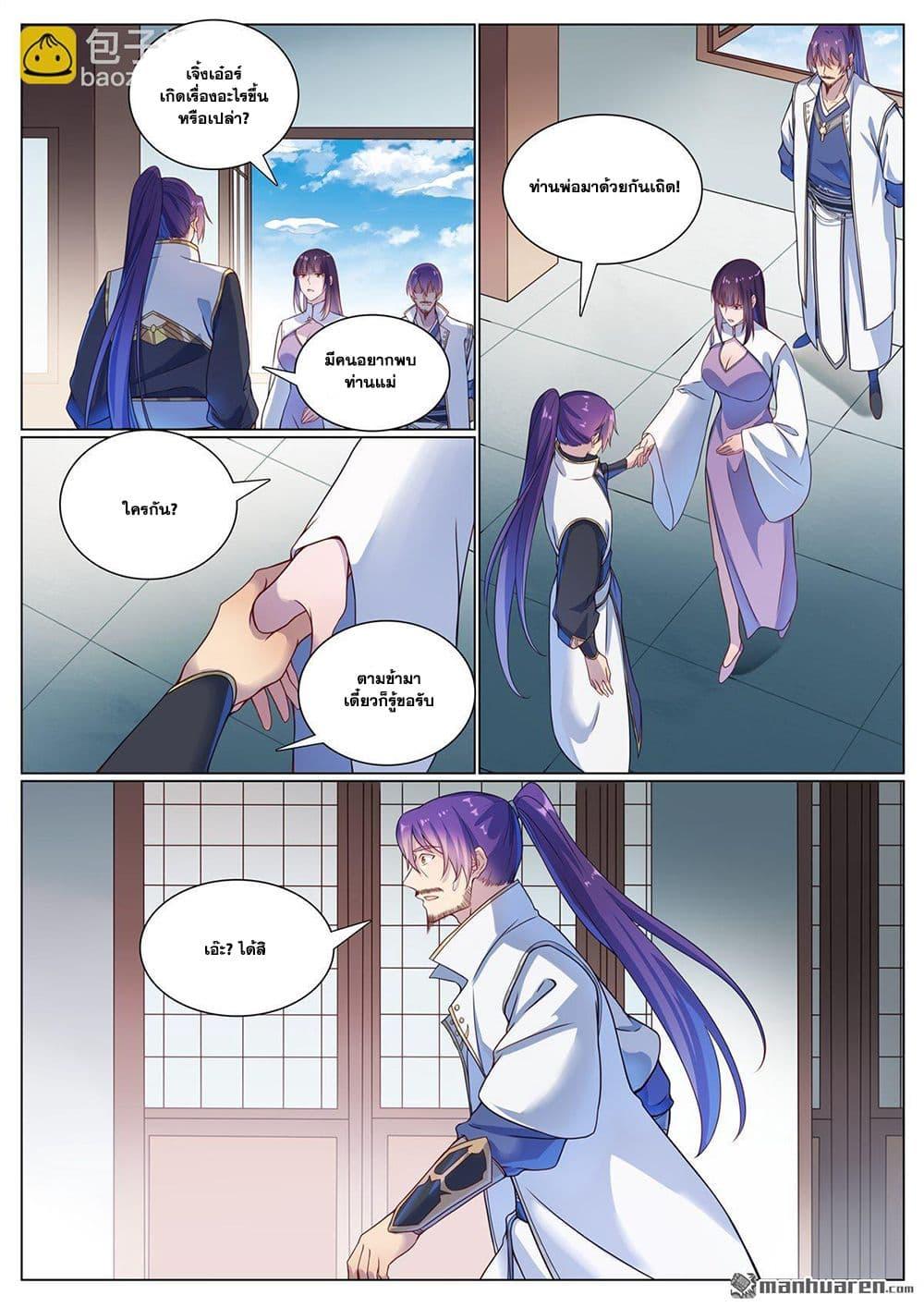 Bailian Chengshen Chap 1118 - Next Chap 1119