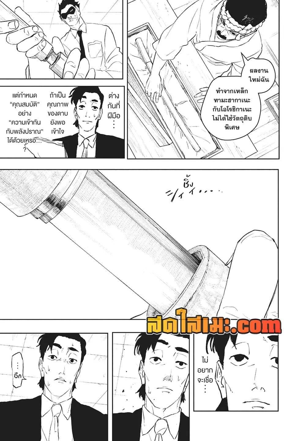 Kagurabachi Chap 115 - Next Chap 116