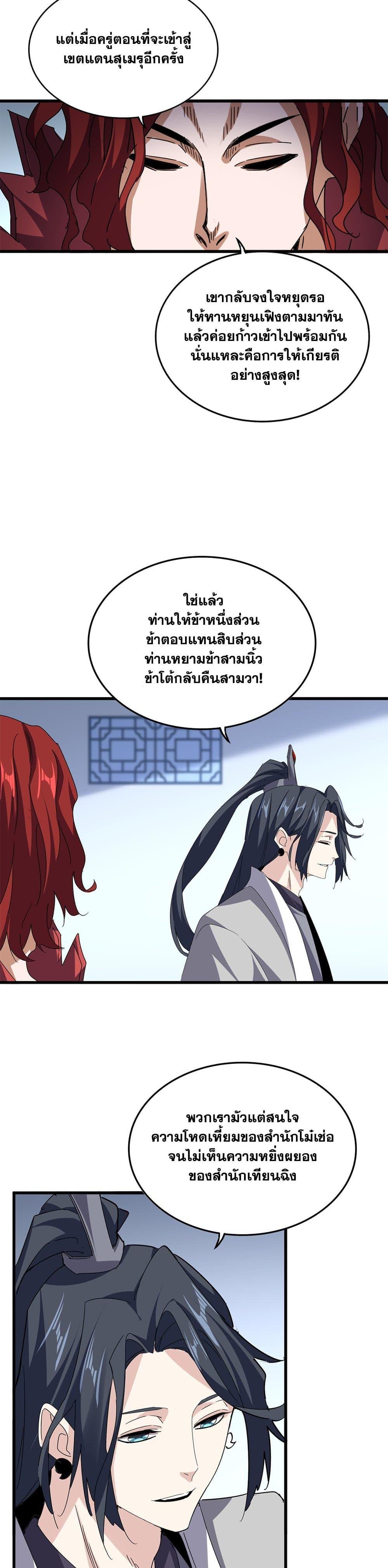 Magic Emperor Chap 689 - Next Chap 690