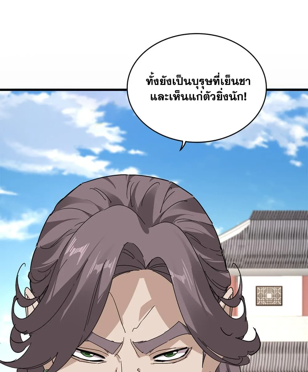 Magic Emperor Chap 916 - Next Chap 917