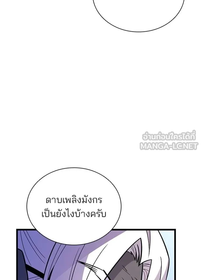 Villain To Kill Chap 181 - Next Chap 182