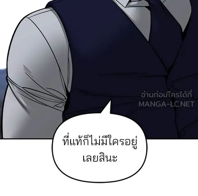 The Bully in Charge Chap 155 - Next Chap 156