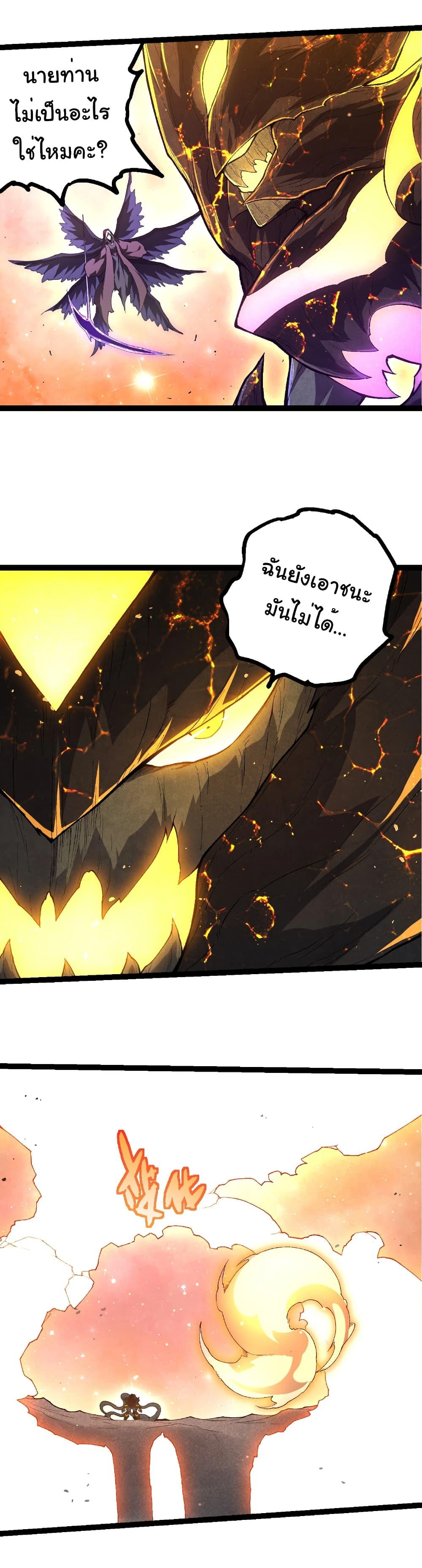 Evolution from the Big Tree Chap 436 - Next Chap 437