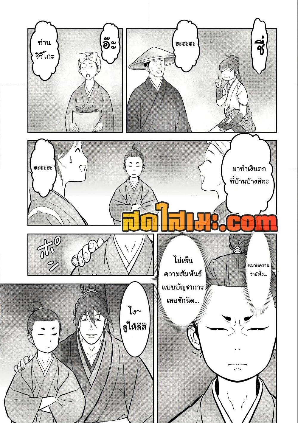 Sengoku Komachi Kuroutan: Noukou Giga Chap 70 - Next Chap 71