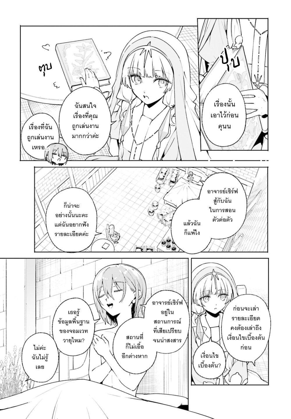 Majutsushi Kunon wa Miete Iru Chap 37 - Next Chap 38