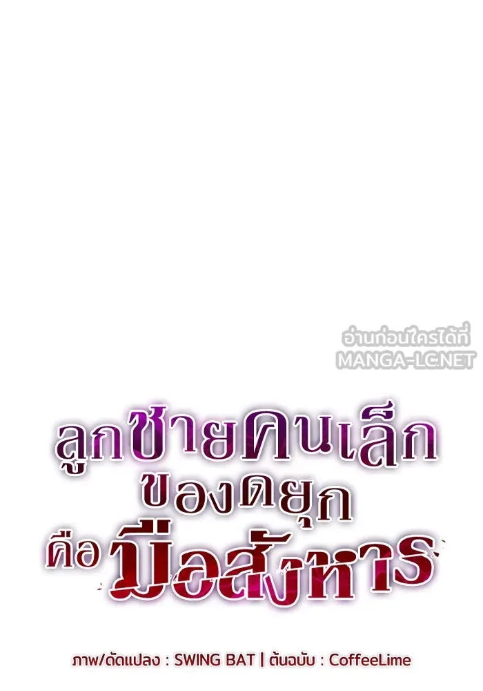 The Regressed Son of a Duke is an Assassin – ลูกชายคนเล็กของดยุกคือมือสังหาร Chap 24 - Next Chap 25