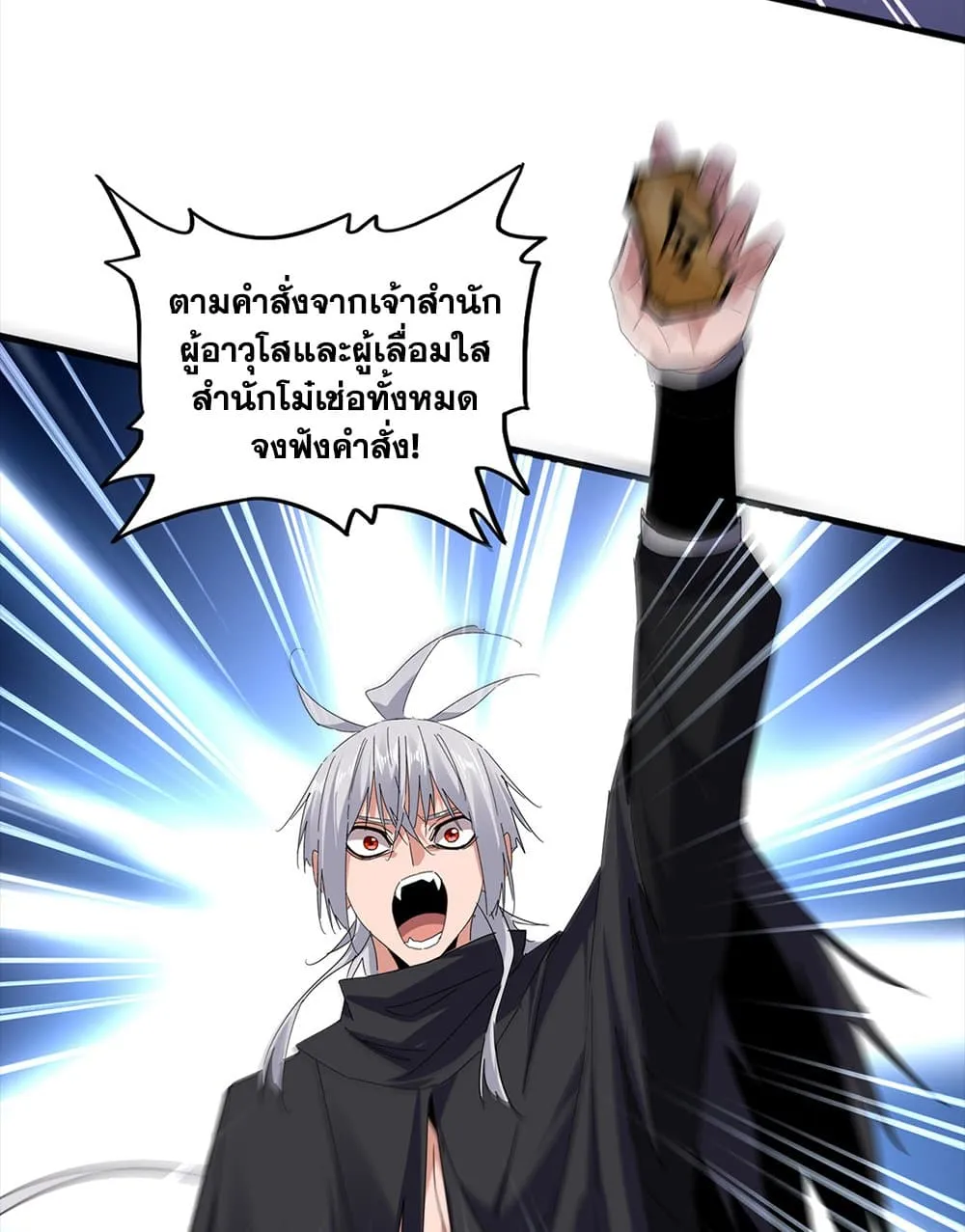 Magic Emperor Chap 754 - Next Chap 755