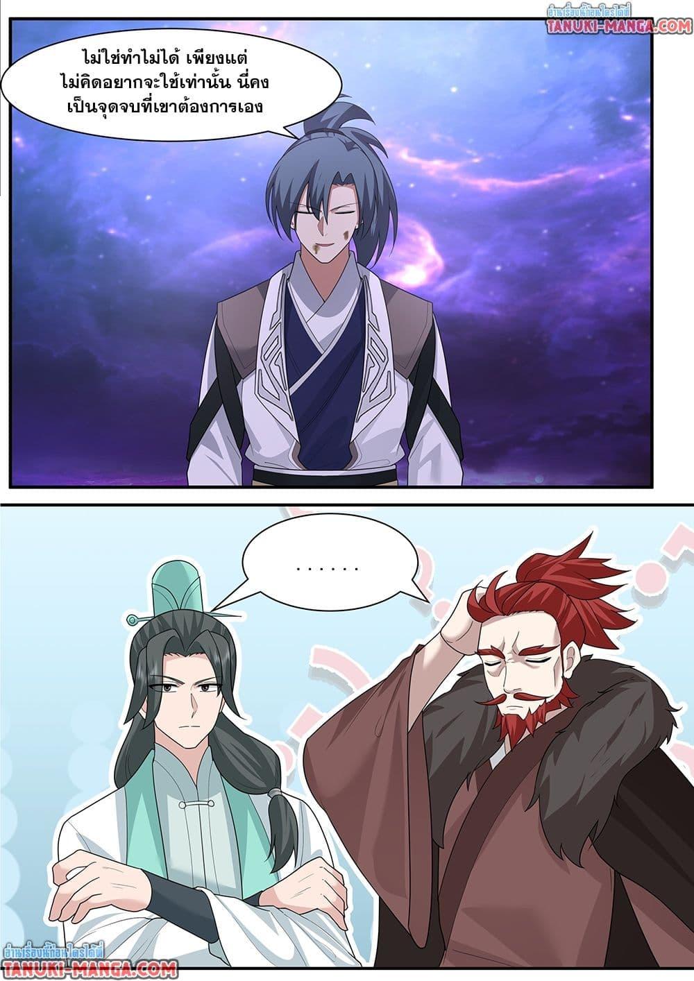 Martial Peak เทพยุทธ์เหนือโลก Chap 3838 - Next Chap 3839