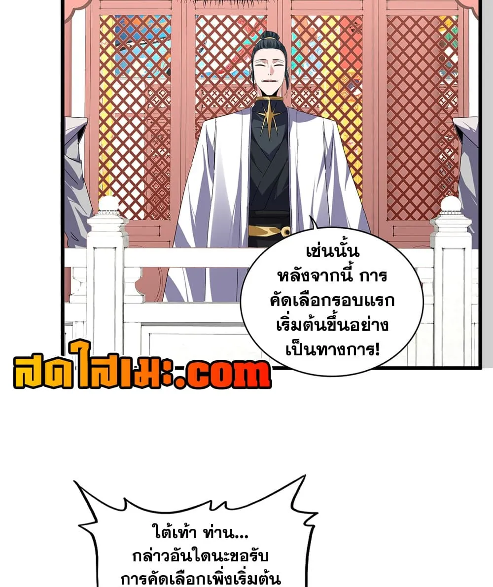 Magic Emperor Chap 907 - Next Chap 908