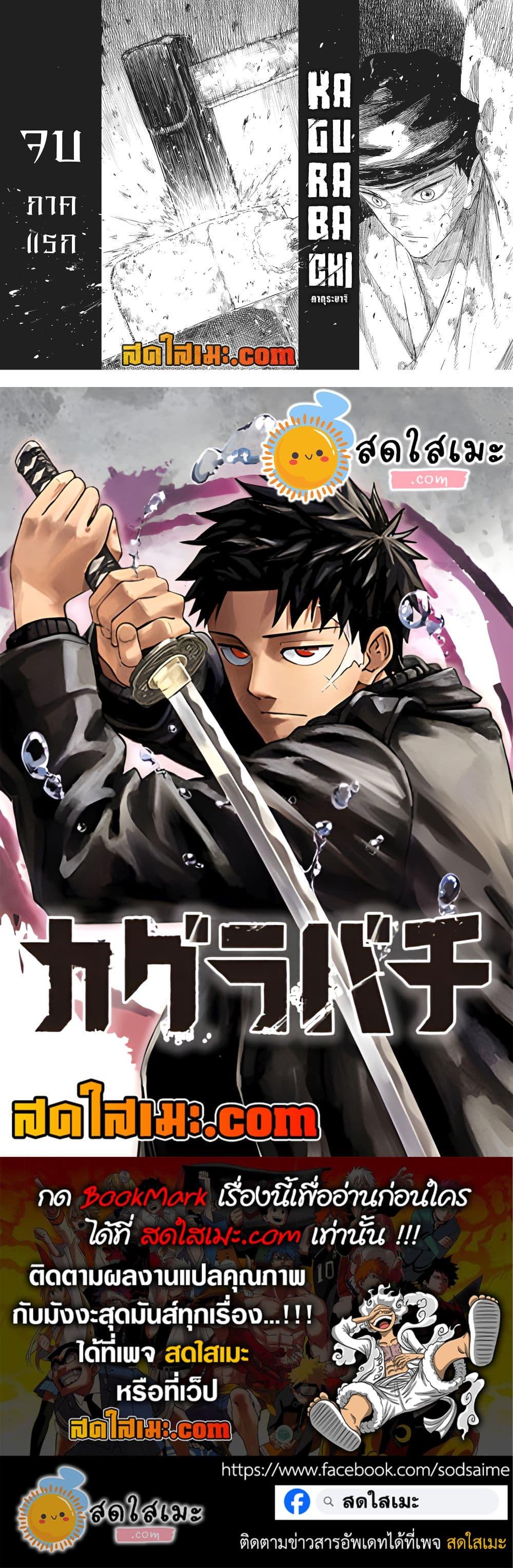 Kagurabachi Chap 112 - Next Chap 113