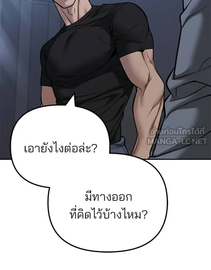 The Bully in Charge Chap 118 - Next Chap 119