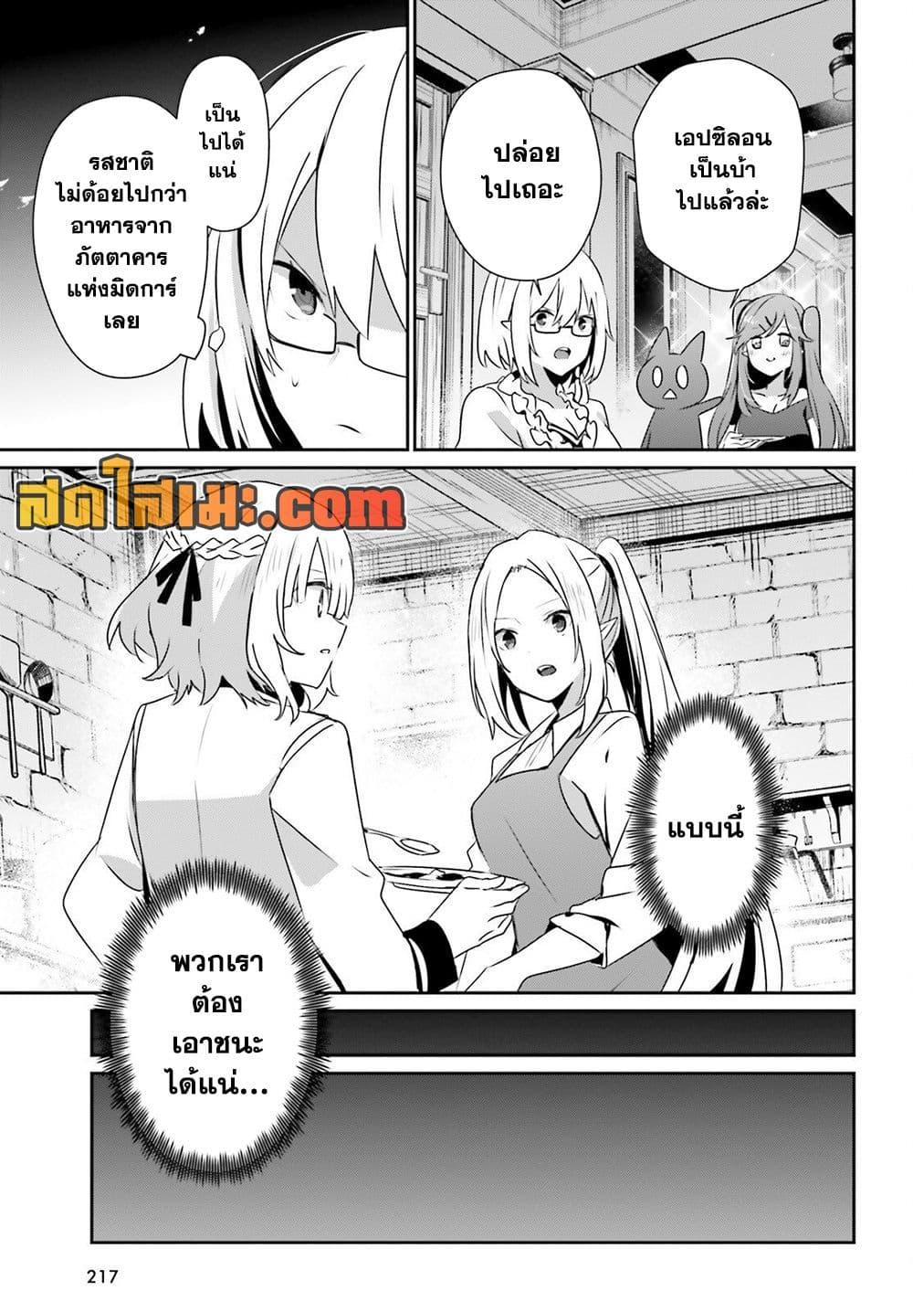 Kage no Jitsuryokusha ni Naritakute! อยากเป็นพลังในเงามืด Chap 76 - Next Chap 77