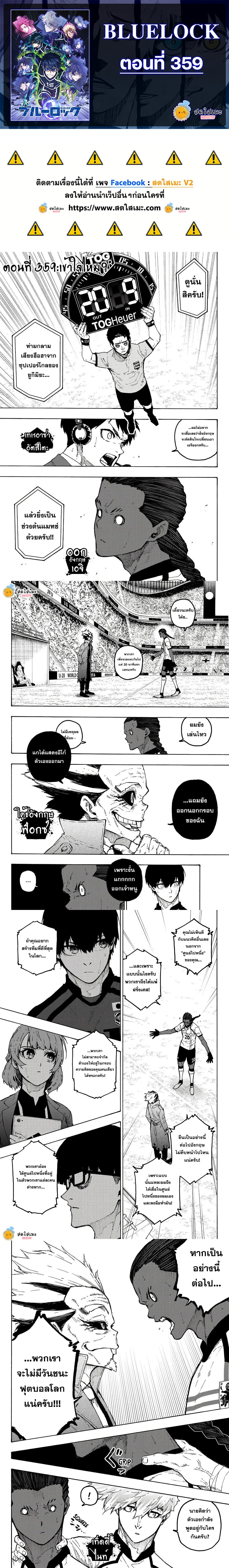 Blue Lock Chap 359 - Next Chap 360