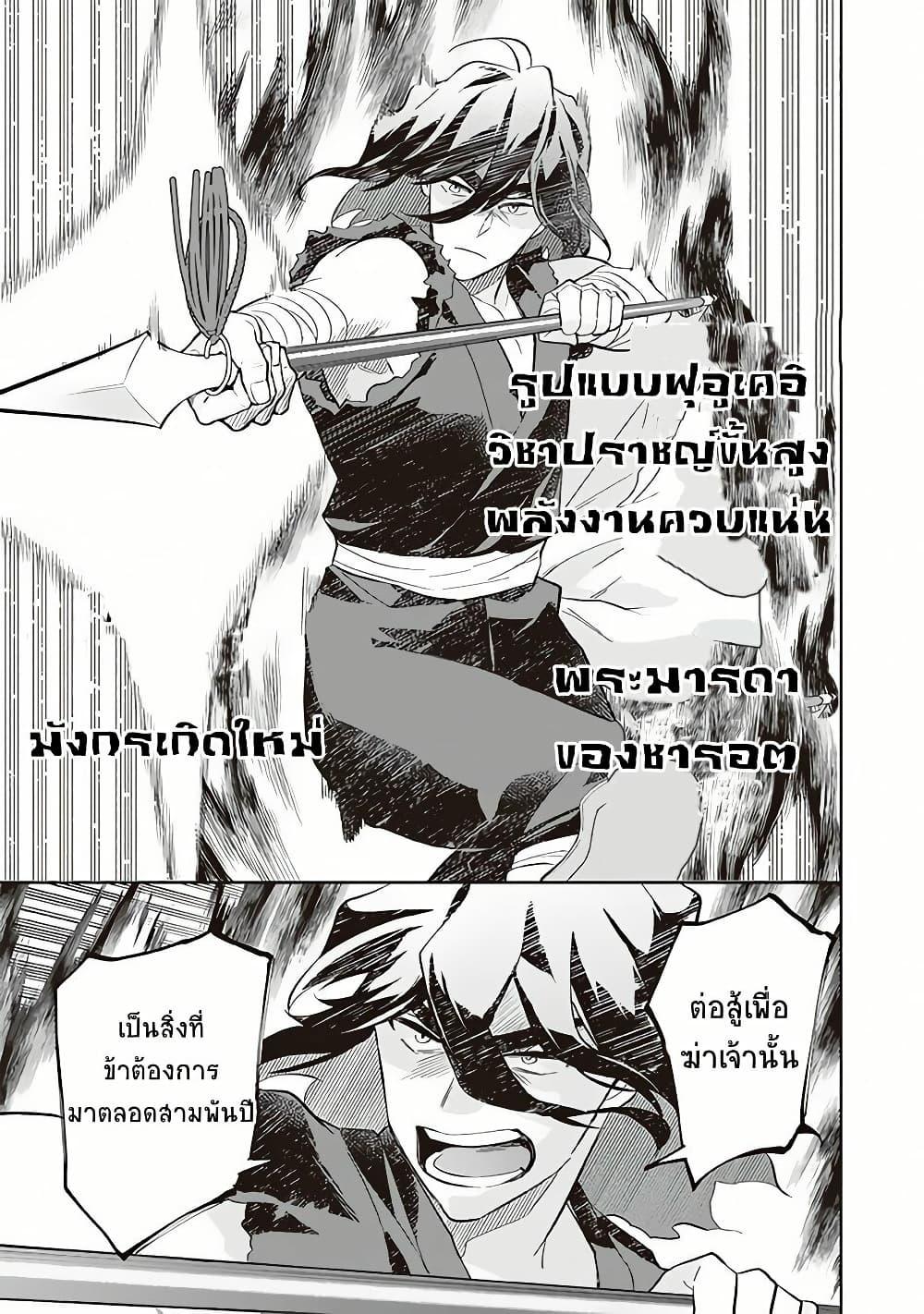 Jimi na Kensei wa Sore Demo Saikyou desu Chap 59 - Next Chap 60