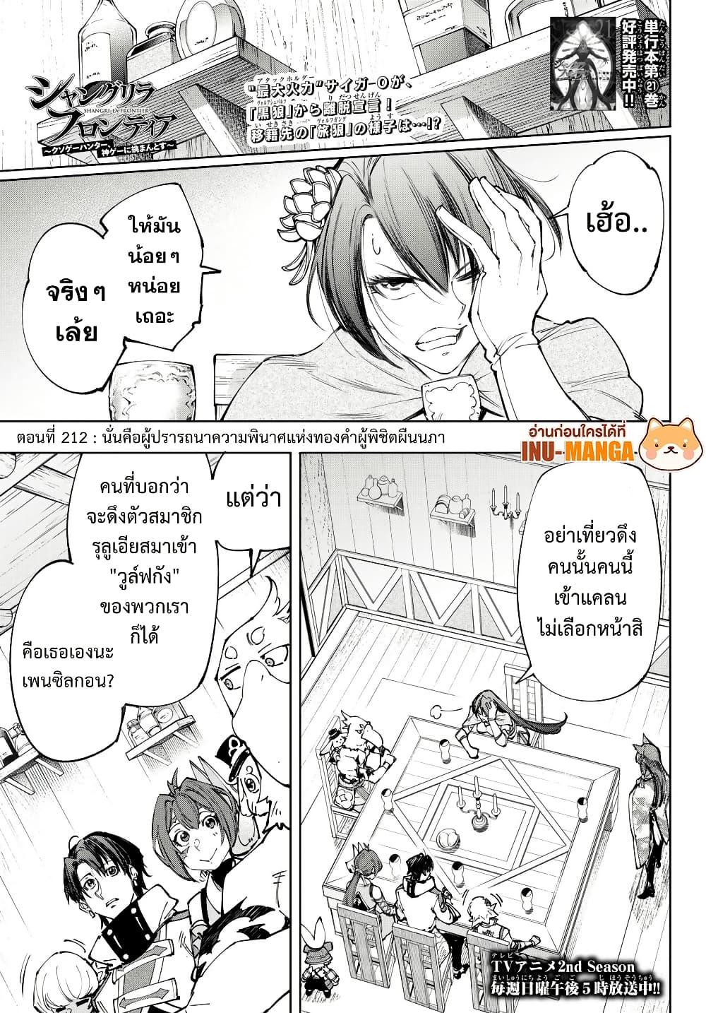 Shangri-La Frontier Chap 212 - Next Chap 213