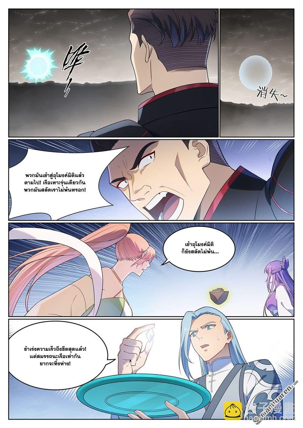 Bailian Chengshen Chap 1124 - Next Chap 1125