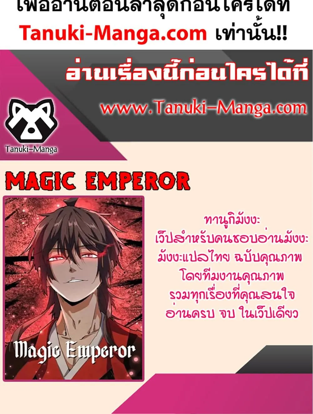 Magic Emperor Chap 752 - Next Chap 753
