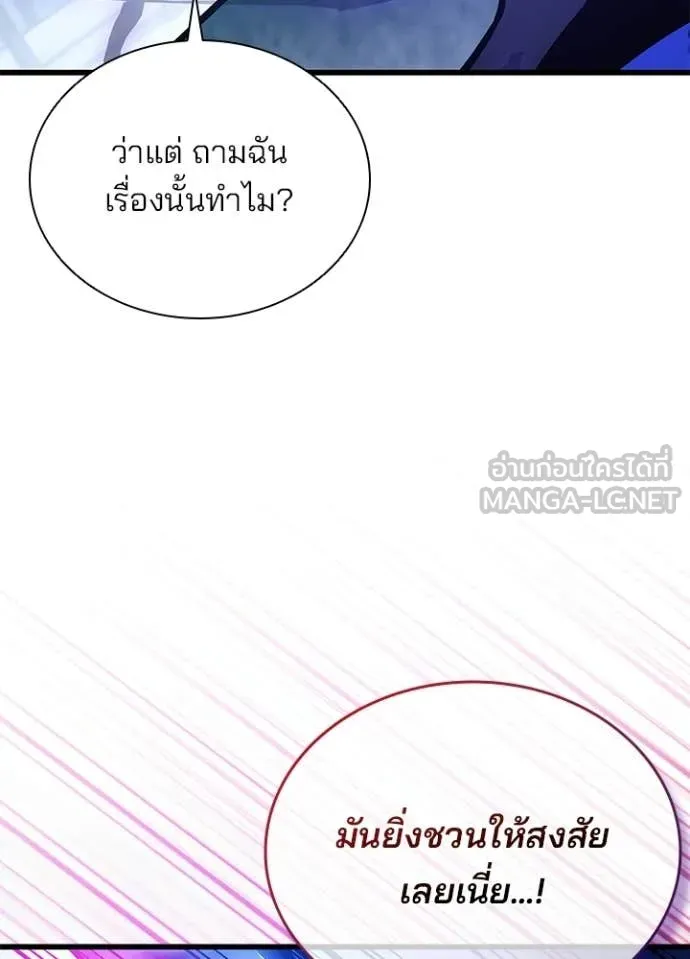 Villain To Kill Chap 208 - Next Chap 209