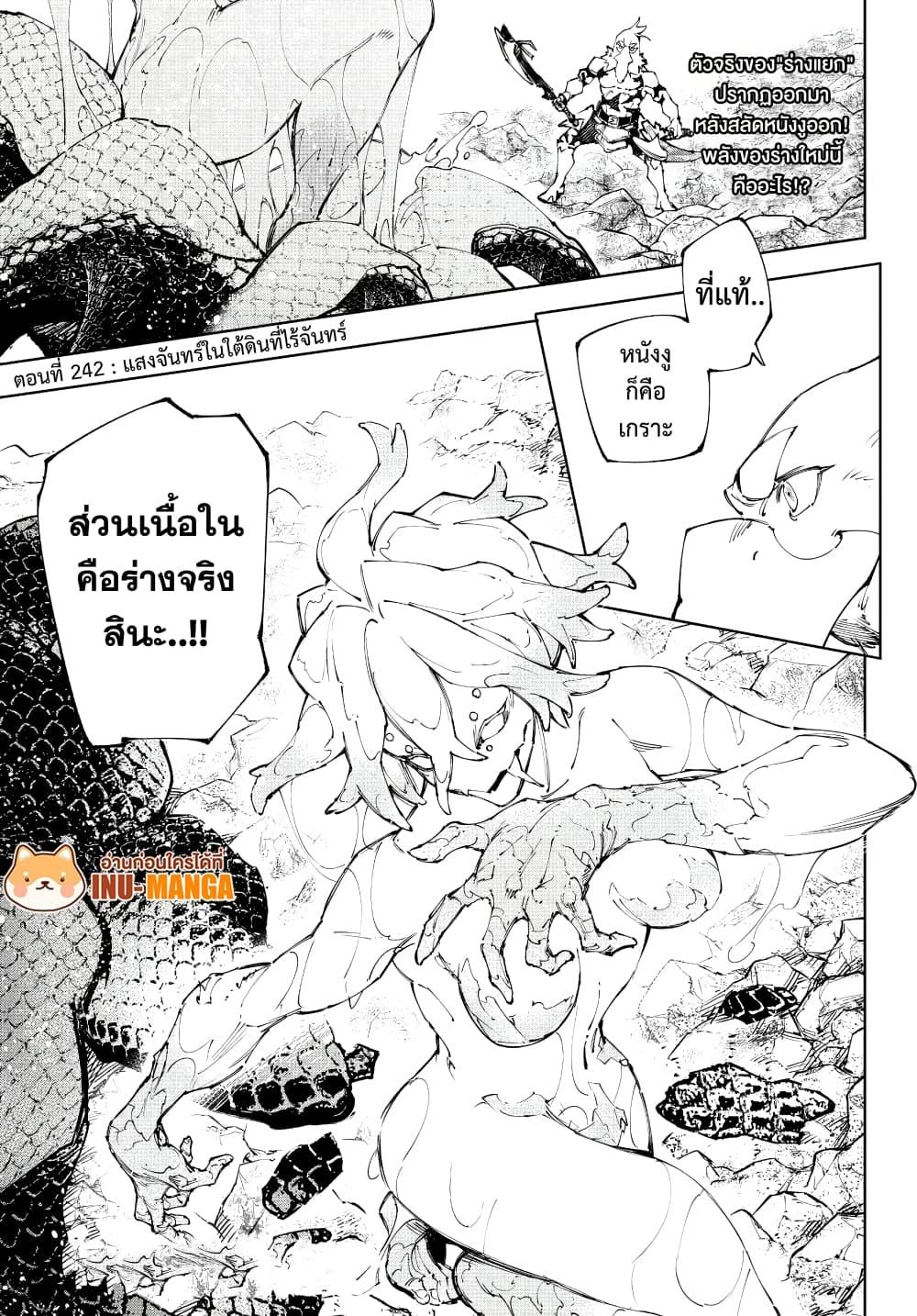 Shangri-La Frontier Chap 242 - Next Chap 243