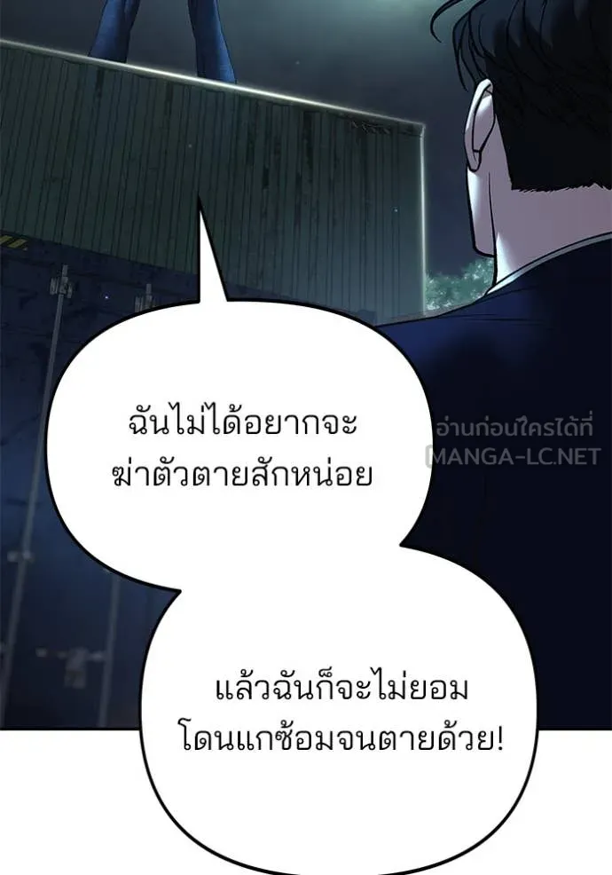 The Bully in Charge Chap 166 - Next Chap 167