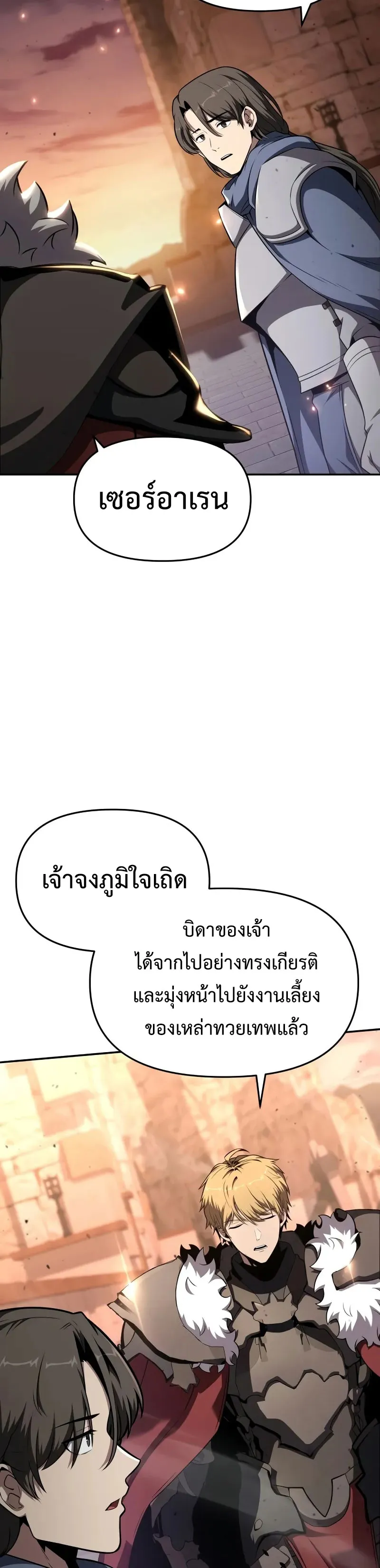 The Knight King Who Returned with a God Chap 103 - Next Chap 104