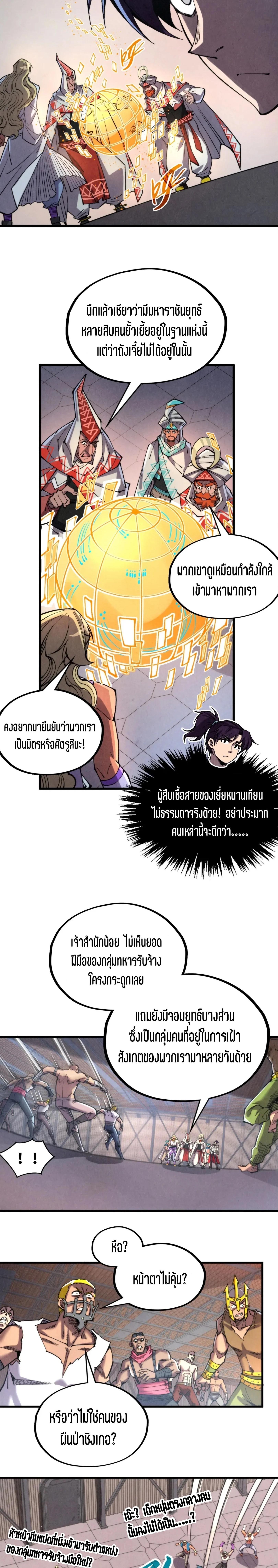 The Eternal Supreme Chap 330 - Next Chap 331