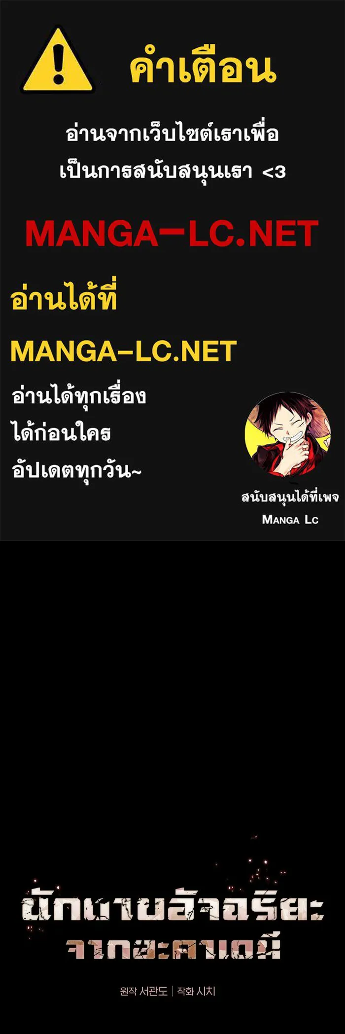 Academy’s Genius Swordmaster – นักดาบอัจฉริยะจากอะคาเดมี Chap 126 - Next Chap 127