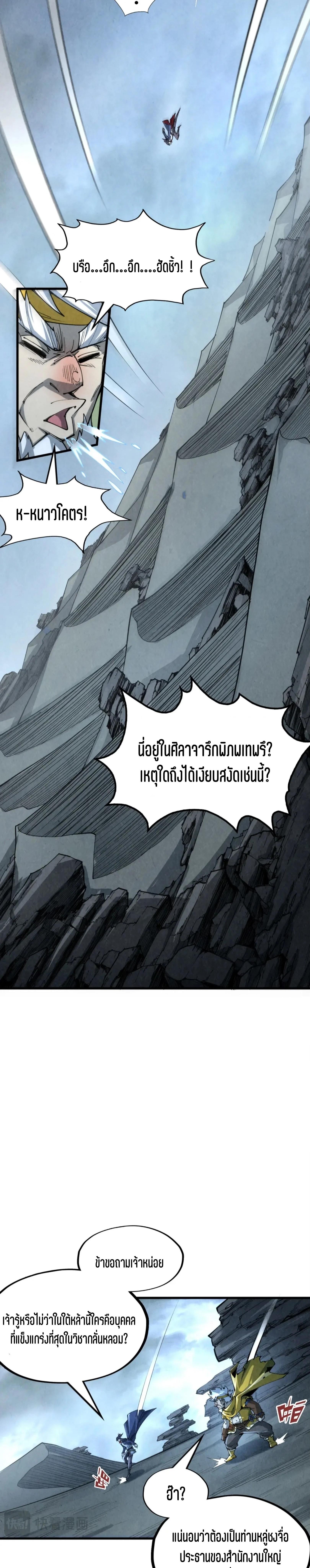 The Eternal Supreme Chap 232 - Next Chap 233