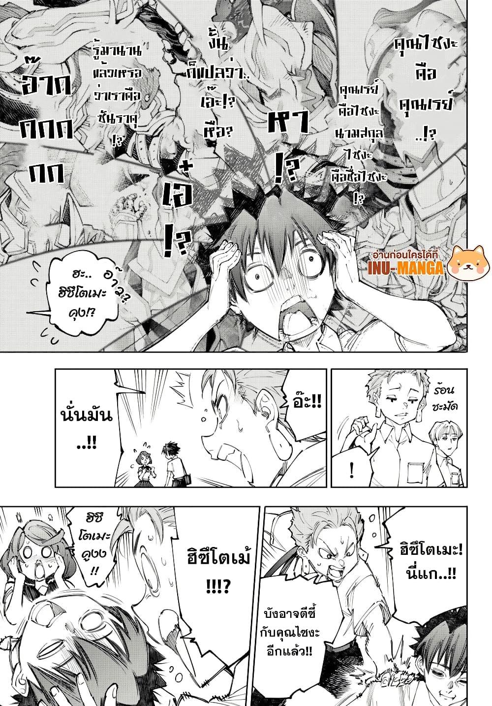 Shangri-La Frontier Chap 234 - Next Chap 235