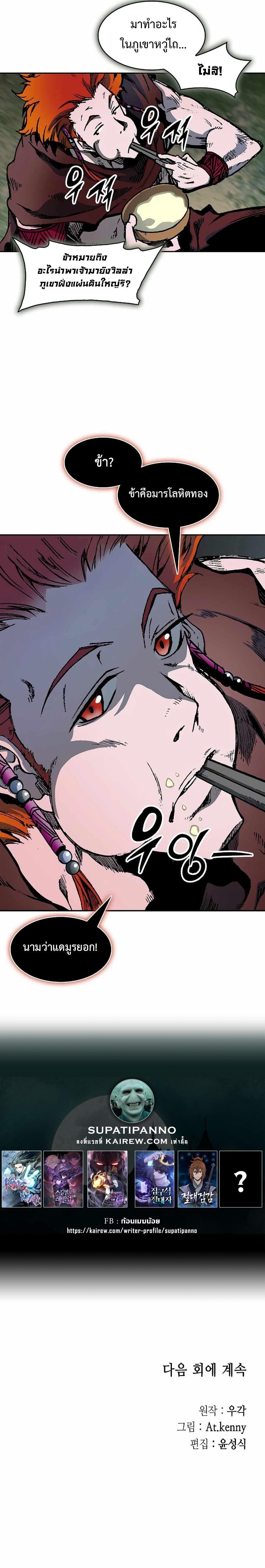 Memoir of the God of War Chap 208 - Next Chap 209