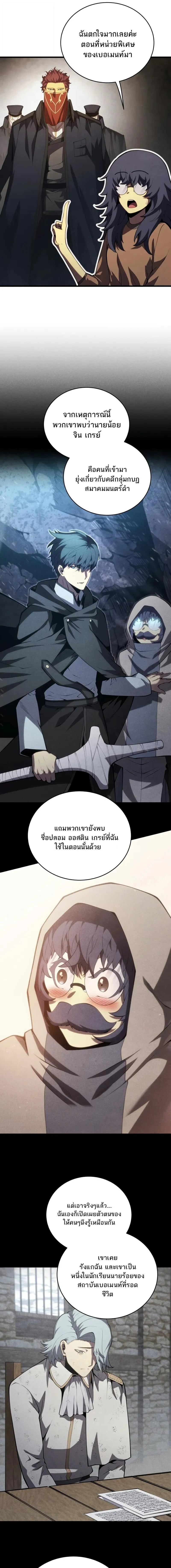 Swordmaster’s Youngest Son Chap 182 - Next Chap 183
