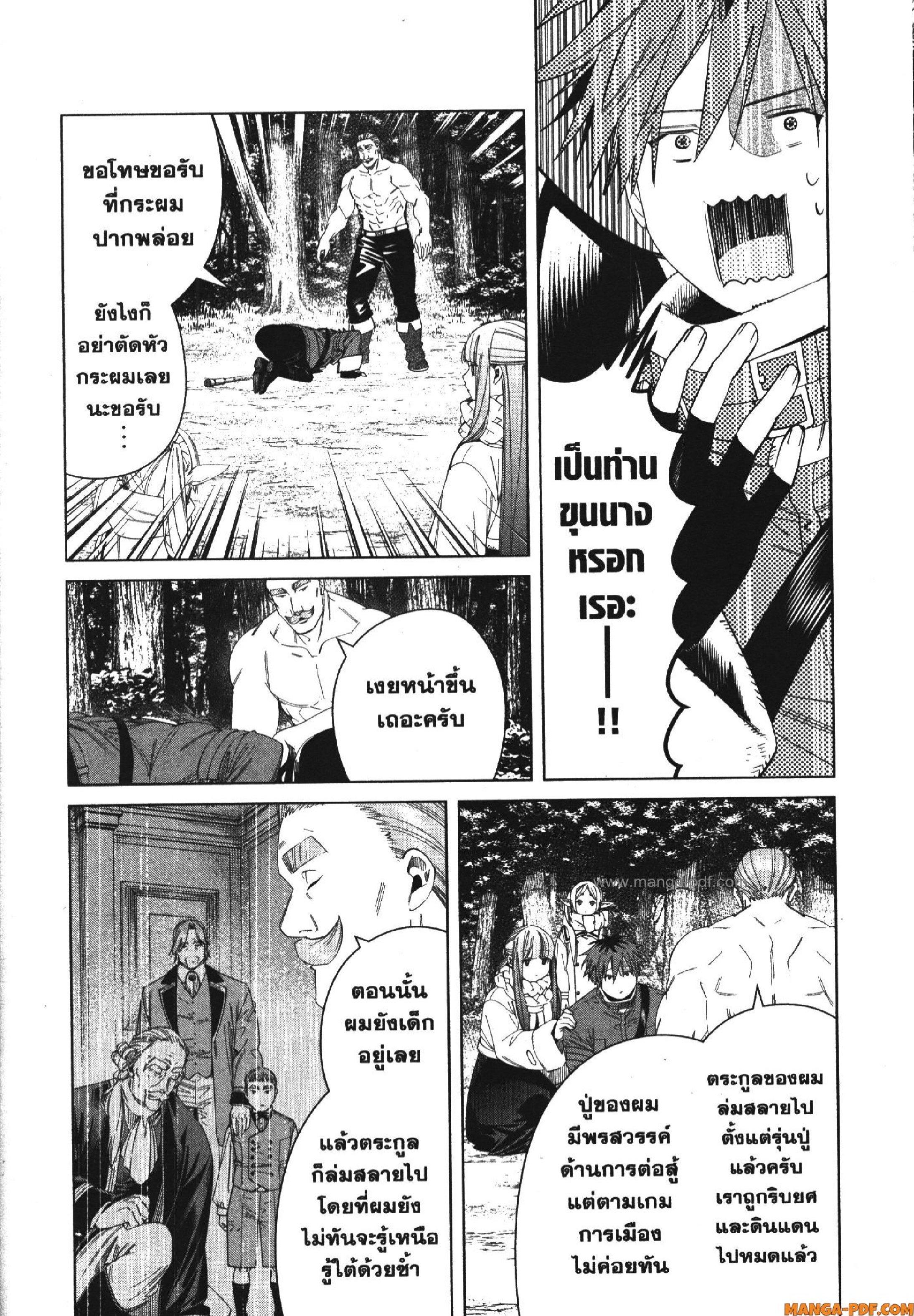 Sousou no Frieren – คําอธิษฐานในวันที่จากลา Chap 122 - Next Chap 123