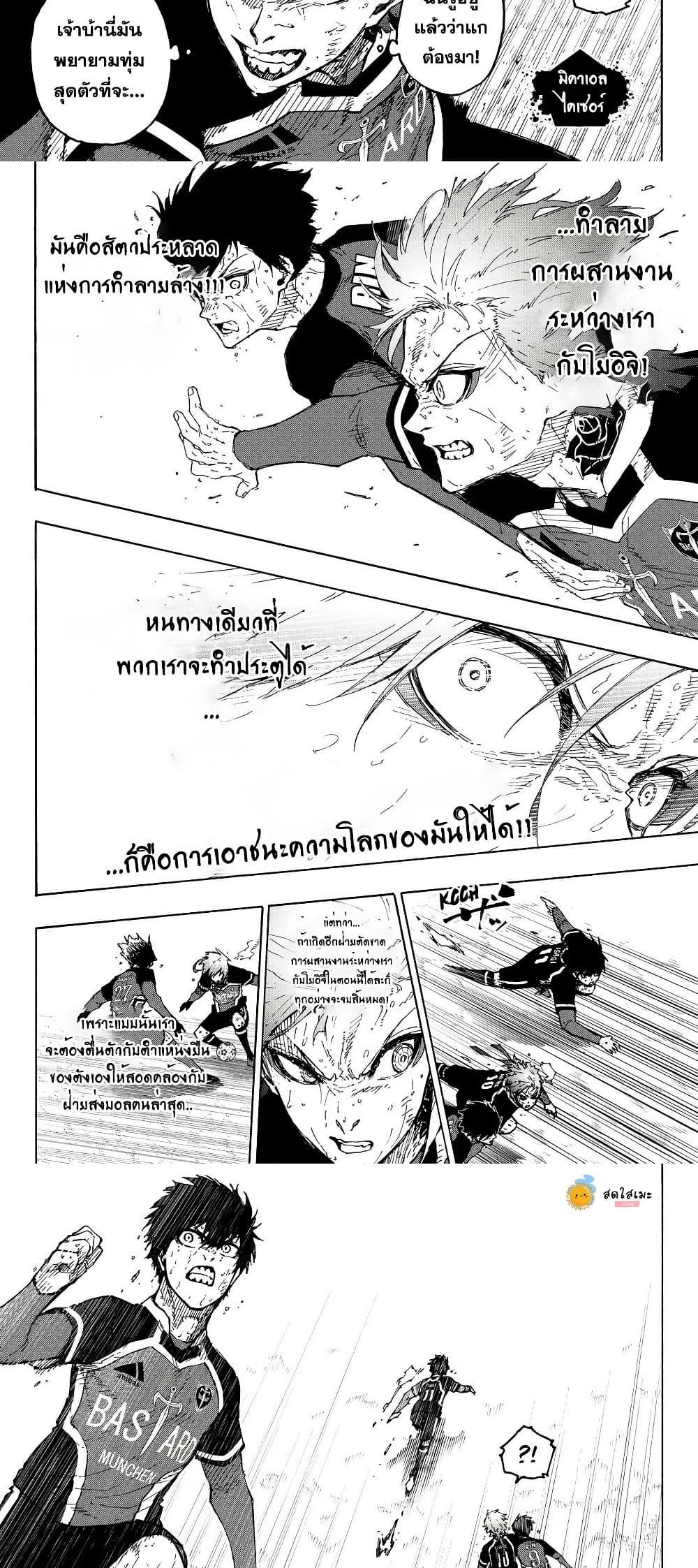 Blue Lock Chap 292 - Next Chap 293